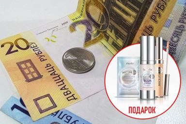 Белорусы оценили подарки. 30 рублей и набор косметики каждому!