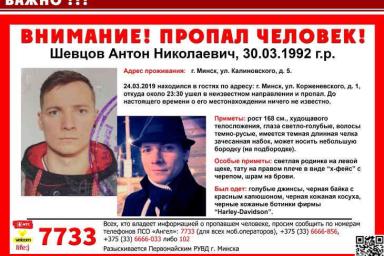 В Минске без вести пропал парень в косухе  