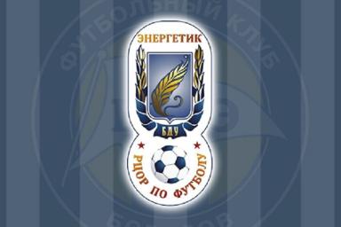 Футболисты БАТЭ проэкзаменуют дебютанта высшей лиги «Энергетик-БГУ»