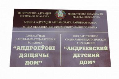 Равков вручил подарки воспитанникам детского дома в Оршанском районе