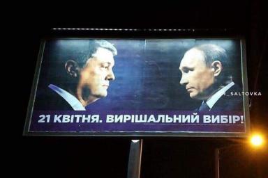 Порошенко рассказал о значении скандальных билбордов с Путиным