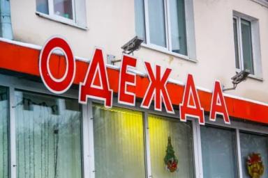 В Минске посетители «брали штурмом» новый секонд-хенд