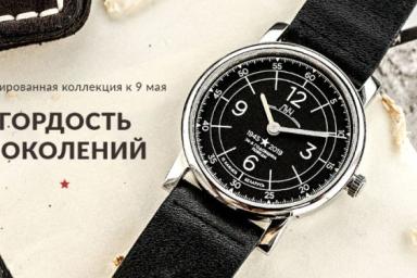 Лимитированная коллекция часов марки «Луч» выпущена ко Дню Победы
