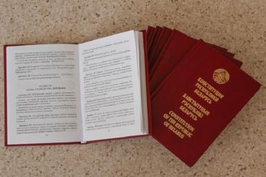 Тест. Насколько хорошо ты знаешь Конституцию Республики Беларусь?