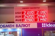 В России запретили уличные вывески с курсами валют