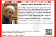 В Гомеле пропал пенсионер, страдающий потерей памяти