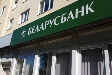 «Беларусбанк» снижает ставку по кредиту на покупку недвижимости