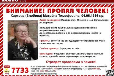 В Минском районе пропала пенсионерка