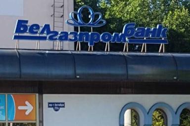 «Белгазпромбанк» открыл пополнение вкладов через ЕРИП