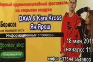 «Приедут певцы и блогеры»: В Борисове мужчина продавал билеты на несуществующий музыкальный фестиваль