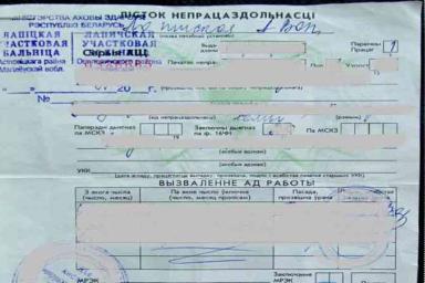 Жительница Осиповичского района сама продлила больничный лист, но в бухгалтерии что-то заподозрили