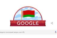 Google изменил логотип в честь Дня Независимости Беларуси