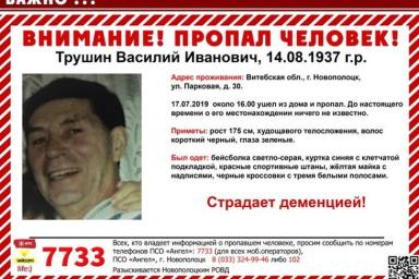 Пропавшего в Новополоцке пенсионера нашли живым