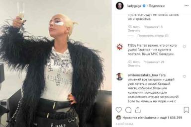 МЧС Беларуси комментирует пост Леди Гаги в Instagram