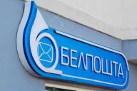 «Белпочта» предлагает бесплатно отправить открытку в Международный день дружбы