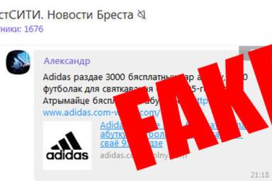 Белорусам приходят сообщения о розыгрыше товаров Adidas. Но переходить по ссылке не стоит