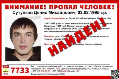 Столбцовские милиционеры в России нашли пропавших братьев Сутунковых