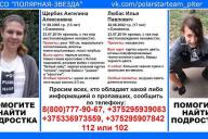К поискам пропавшей под Смоленском белорусской школьницы подключились экстрасенсы 