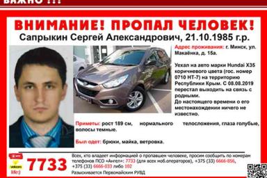 Белорус поехал на машине в Крым и пропал
