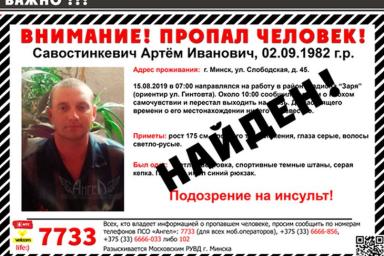 Пропавший в Минске 36-летний мужчина найден погибшим