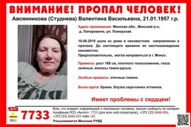 В деревне у Минского моря пропала 62-летняя пенсионерка