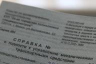 Получить водительскую медсправку можно будет у терапевта