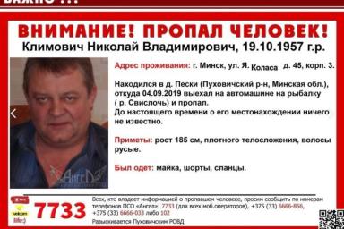 Пропавший рыбак из Минска все еще не найден: поиски идут пятый день 