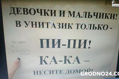 «В унитазик – только пи-пи! Ка-ка – несите домой!»: арендодатель в Гродно ограничивает в пользовании санузлом