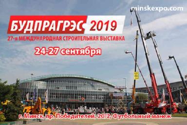 Строительная выставка БУДПРАГРЭС пройдет в Минске 24-27 сентября