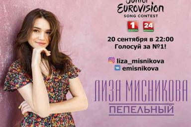 Стало известно, кто будет представлять Беларусь на детском «Евровидении-2019» в Польше