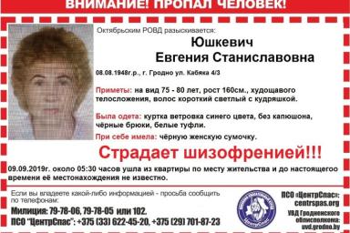 В Гродно две недели ищут пенсионерку, страдающую шизофренией