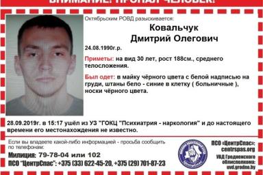 В Гродно разыскивают молодого человека, который ушёл из клинического центра «психиатрия-наркология»