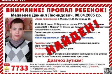 Пропавшего в Минске школьника нашли