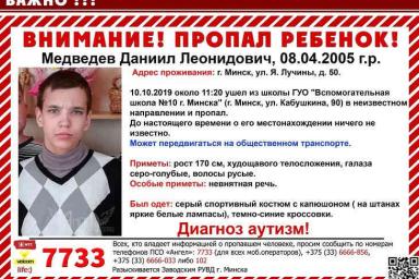 В Минске ищут 14-летнего мальчика: ушел из школы и пропал
