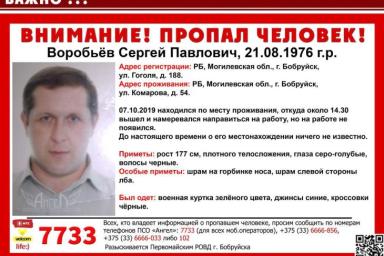 В Бобруйске пропал мужчина: 5 дней о нем ничего неизвестно 