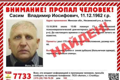 Найден мужчина, сбежавший из Столбцовского психоневрологического дома-интерната