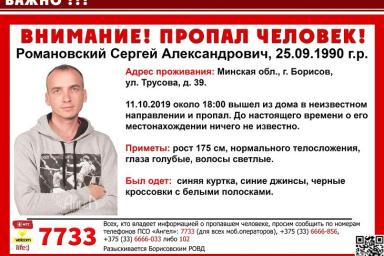 В Борисове волонтеры ищут пропавшего мужчину