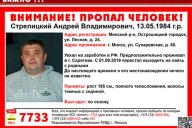 В России пропал 35-летний белорус