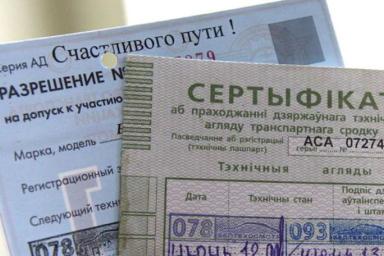 В Смолевичском районе водитель предъявил ГАИ поддельный сертификат о техосмотре и попал под статью