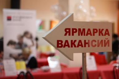 В Минске проведут электронную ярмарку вакансий. Какие предприятия и на какие зарплаты будут набирать кадры