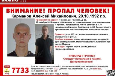 В Минске почти неделю искали парня, страдающего провалами в памяти. Нашли в Минском районе