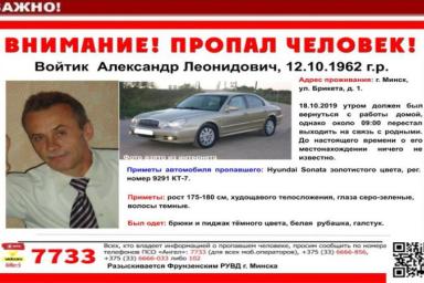 В Минске ищут мужчину, который не вернулся с работы. Он пропал вместе со своим авто