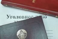 В Минске судят экс-гендиректора холдинга БелОМО