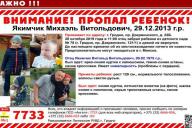 В Гродно отец забрал 5-летнего сына из садика – и они пропали
