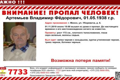 Пропал человек. В Минске ищут 81-летнего мужчину