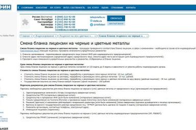 Специфика получения лицензии на лом черных и цветных металлов