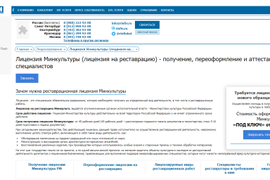 Особенности получения лицензии Минкульта РФ
