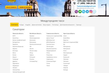 Междугороднее такси