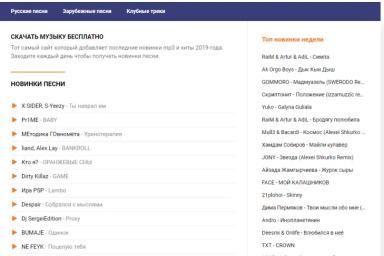 Где можно послушать и скачать музыку бесплатно