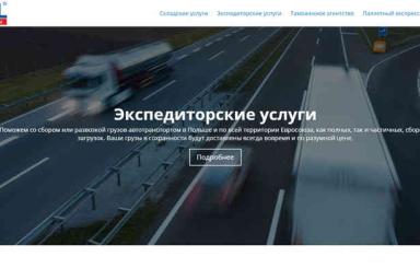 Экспедиторские услуги: преимущества и особенности
